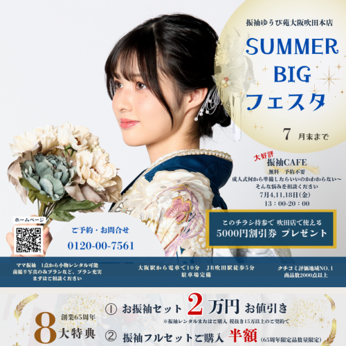 ７月イベント